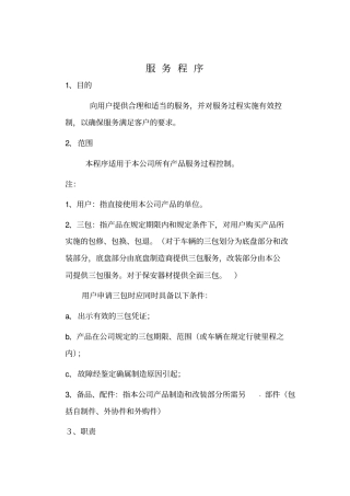 售后及服务基本程序