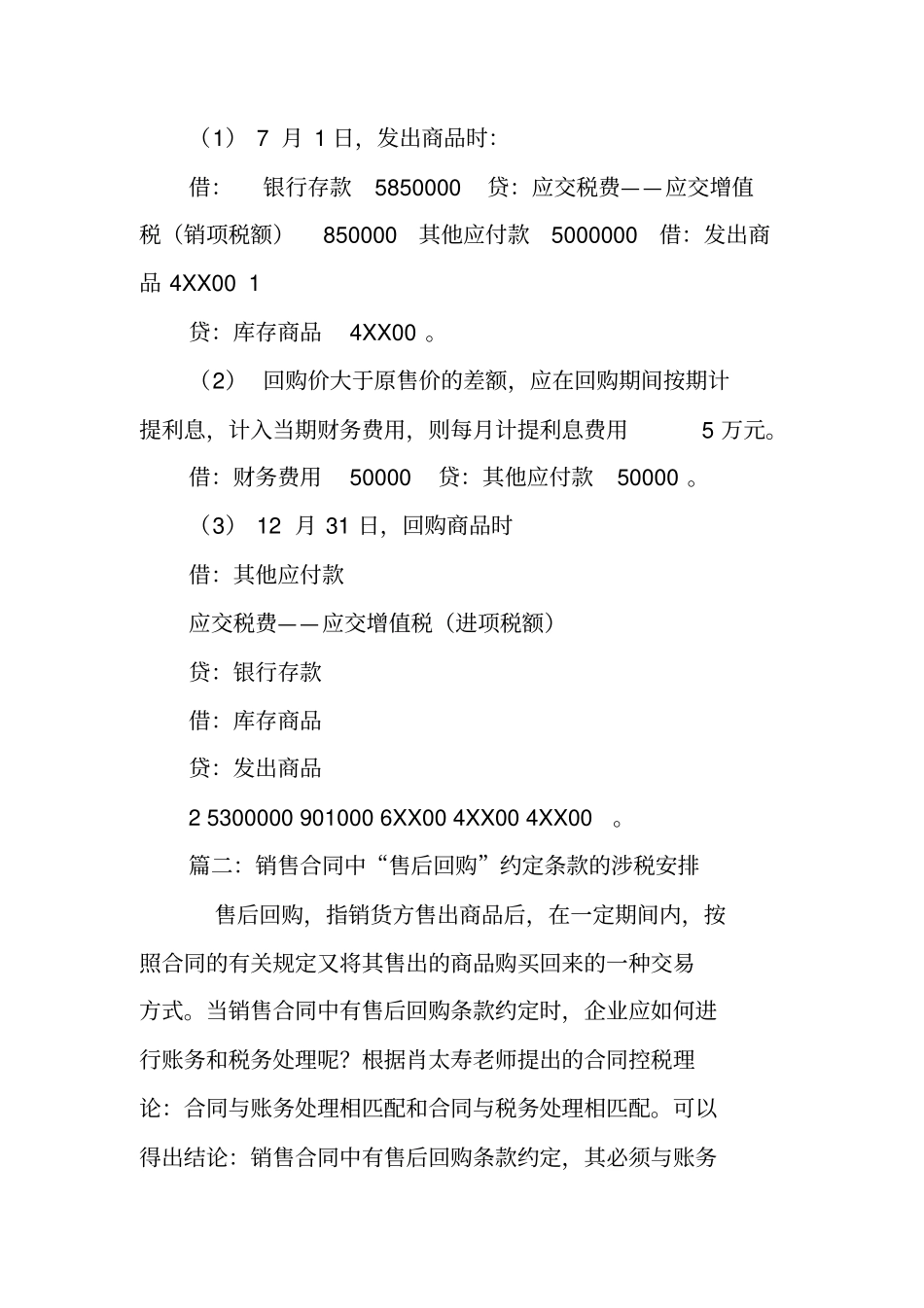 售后回购合同范本_第2页