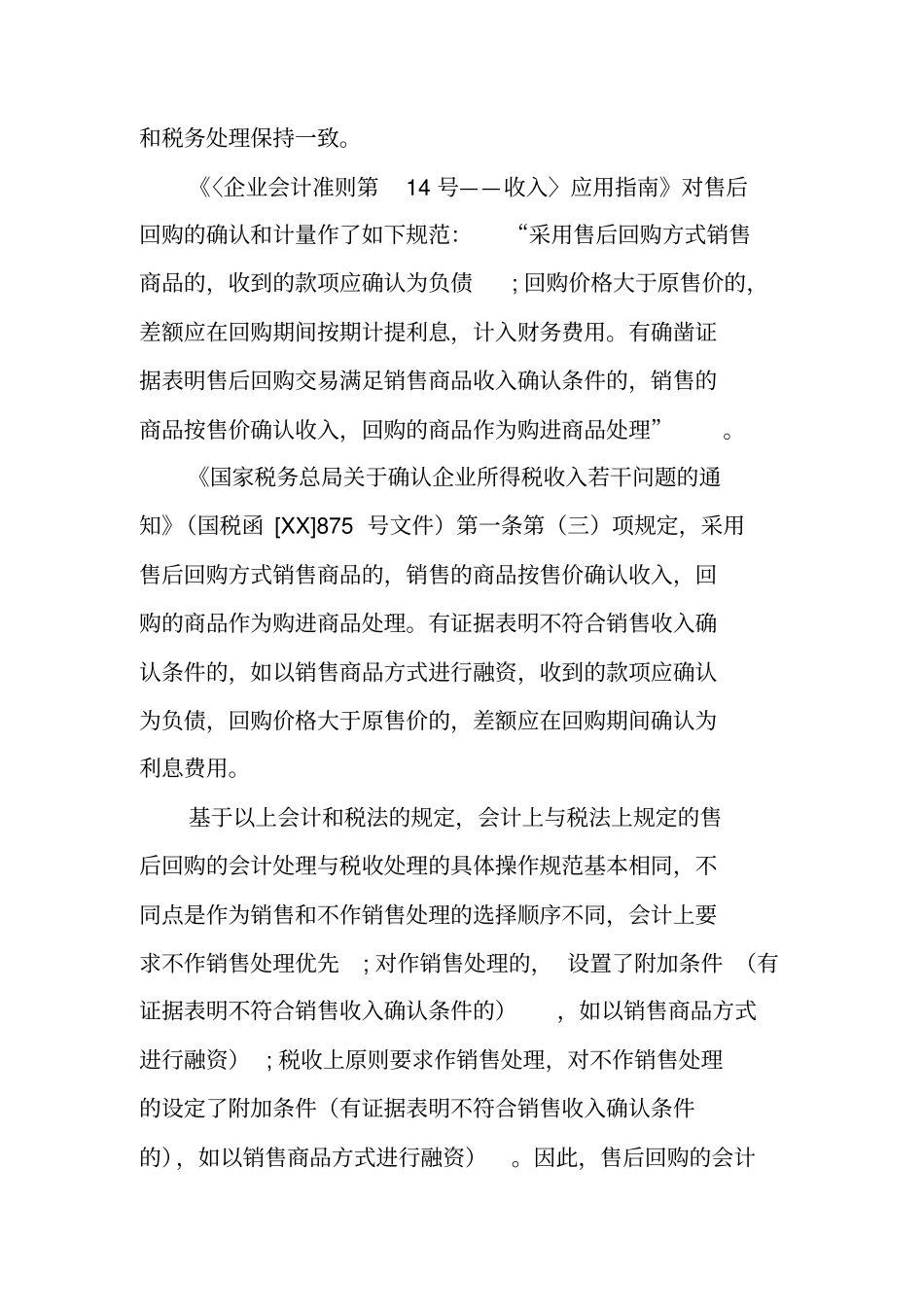 售后回购合同范本_第3页