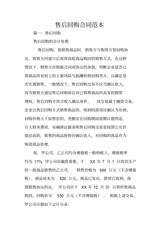 售后回购合同范本