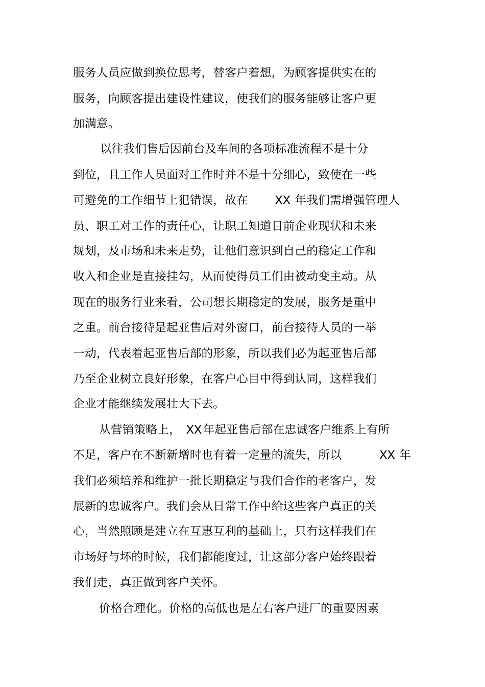 售后前台工作总结_第2页