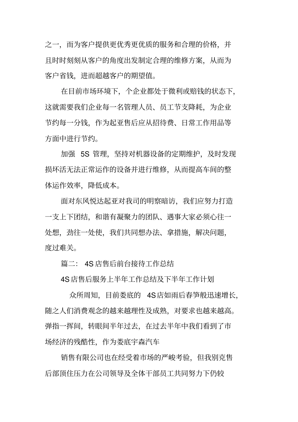 售后前台工作总结_第3页