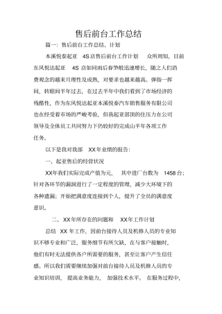 售后前台工作总结