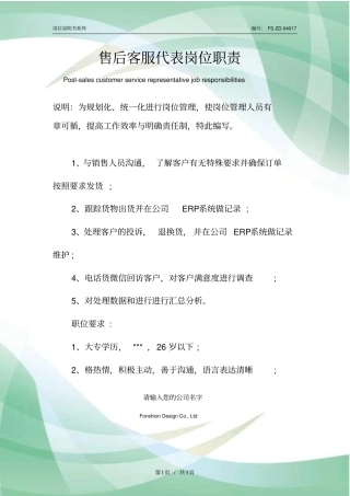 售后客服代表岗位职责范本