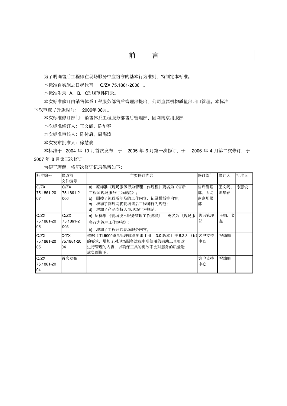 售后工程师现场服务行为规范_第3页