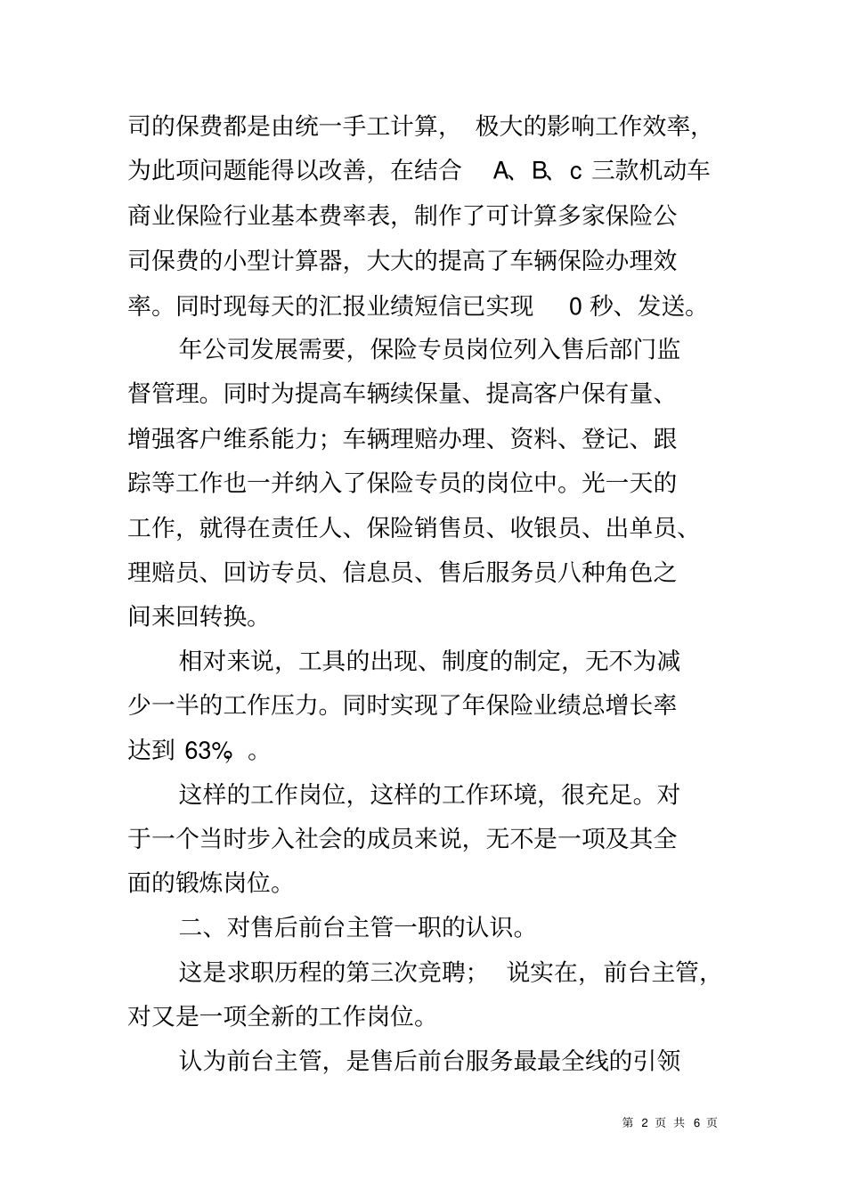 售后前台主管一职竞聘报告_第2页