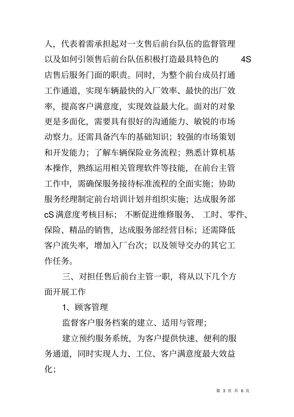 售后前台主管一职竞聘报告_第3页