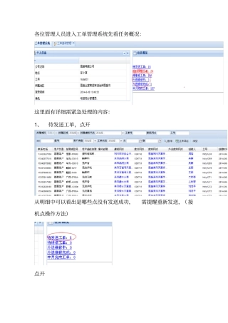 售后工单系统操作方法