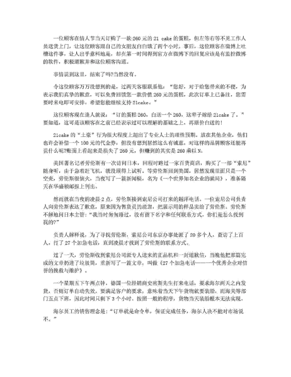 售后感动顾客的案例_第2页
