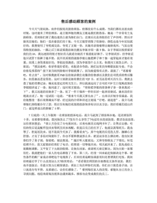 售后感动顾客的案例