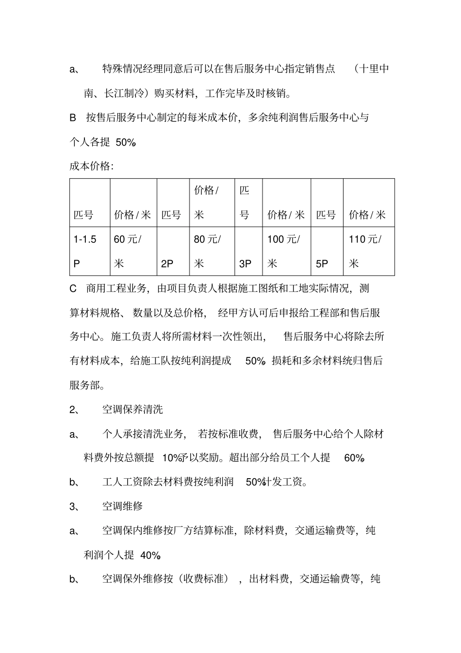 售后服务中心提成工资标准_第3页