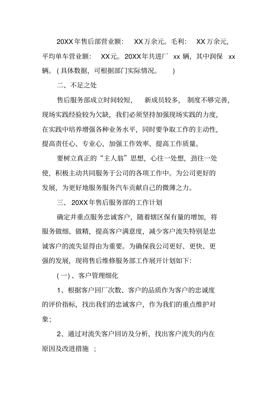 售后月工作总结与计划_第2页