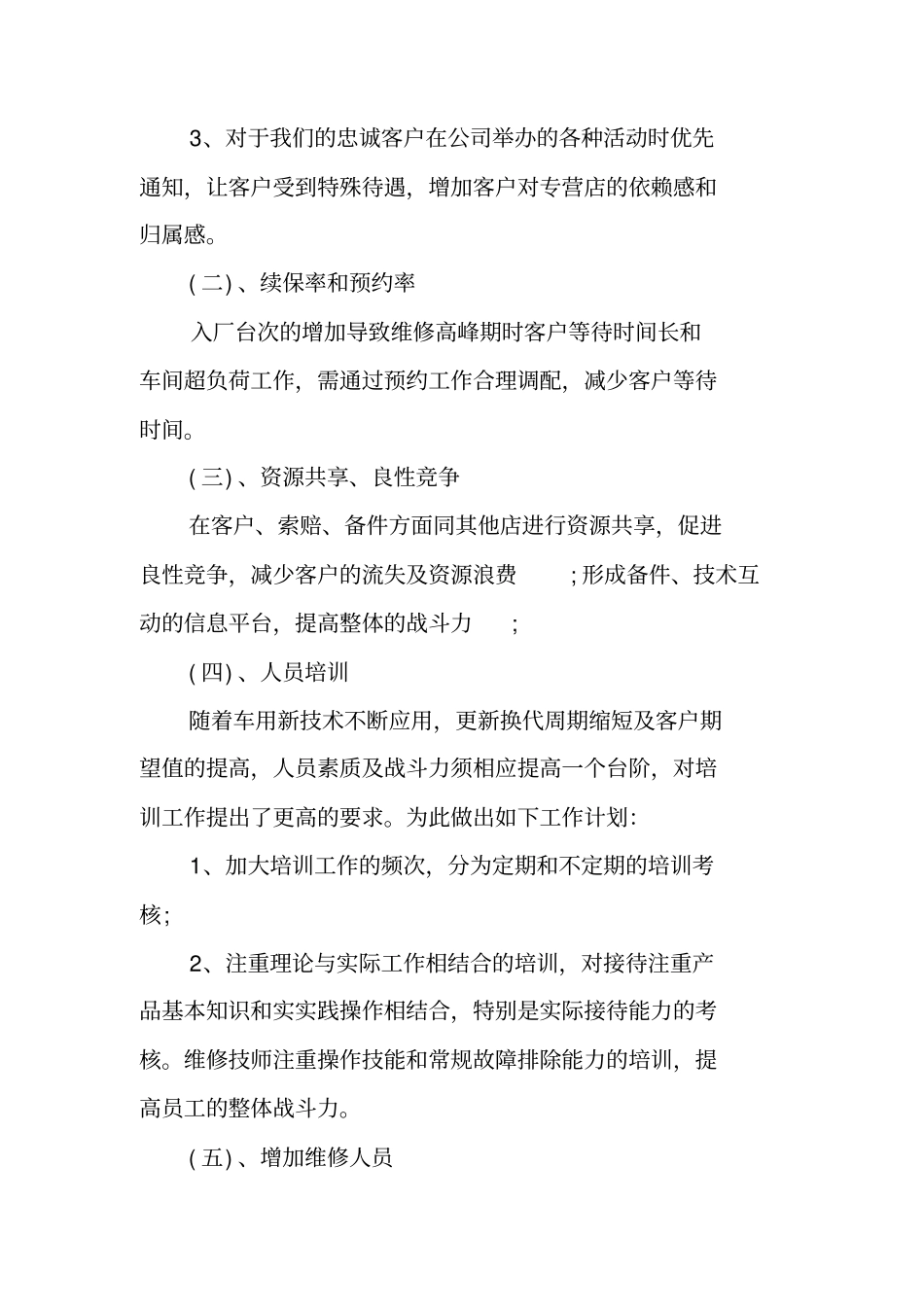 售后月工作总结与计划_第3页