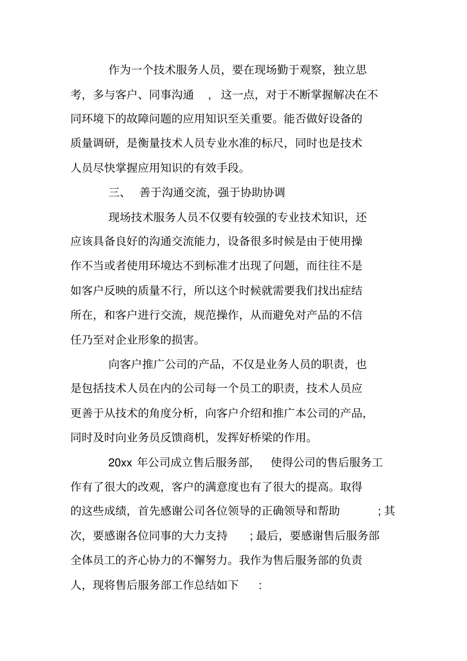 售后月工作总结_第2页