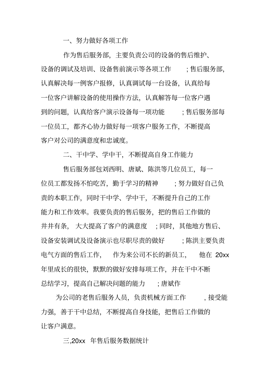 售后月工作总结_第3页