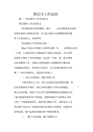 售后月工作总结