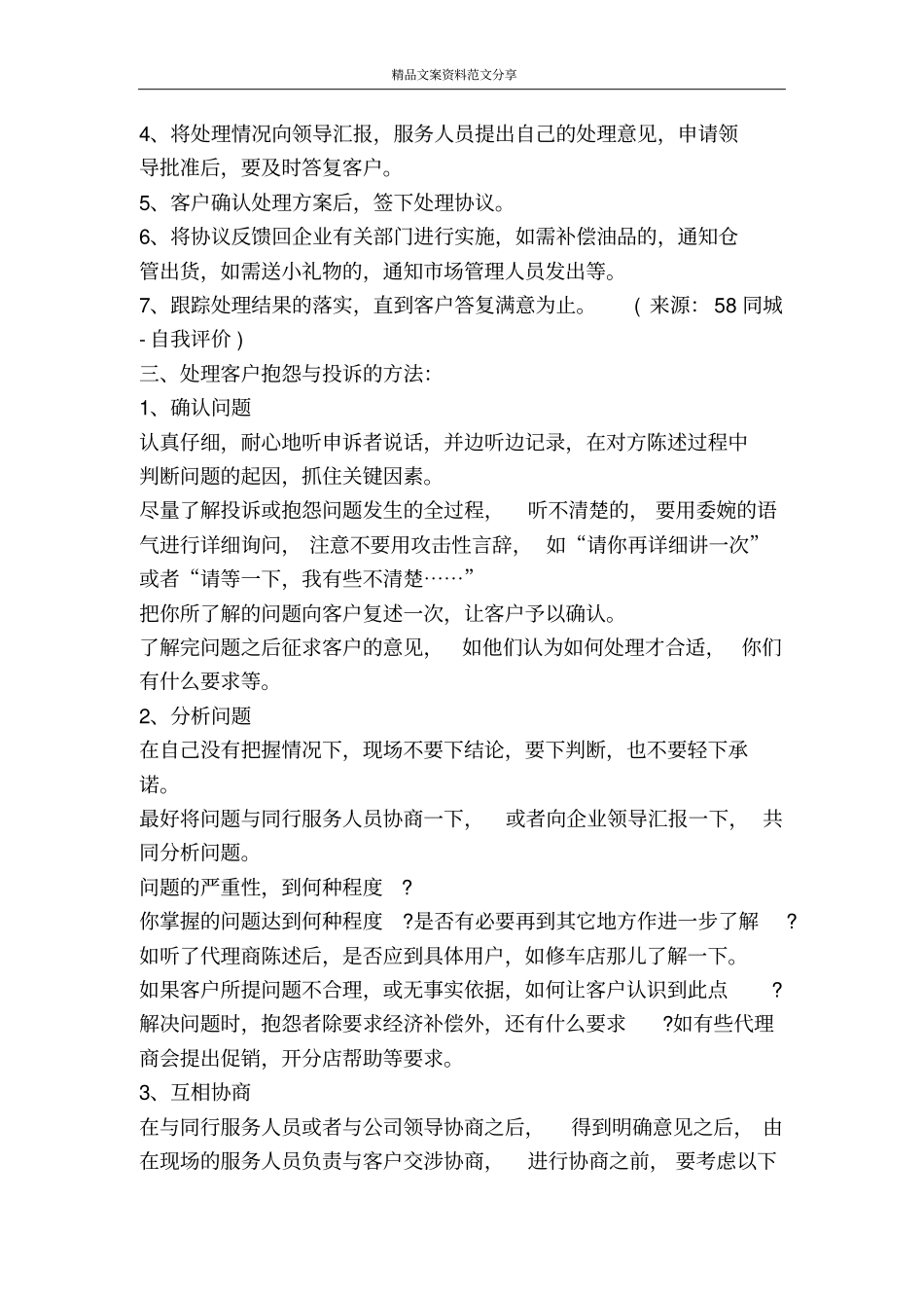 售后客服的自我评价参考-精品文案范文_第2页