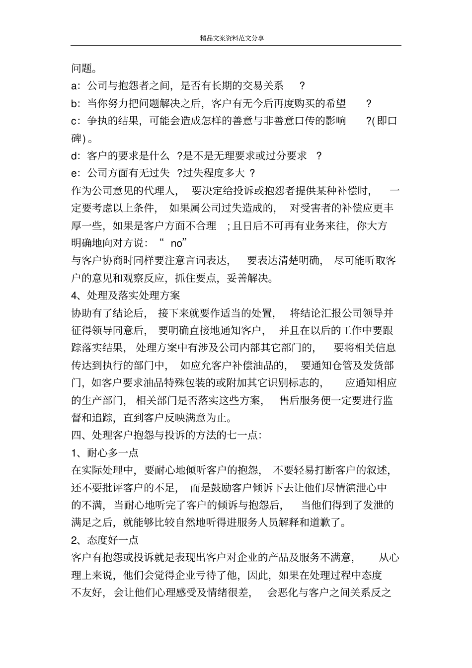 售后客服的自我评价参考-精品文案范文_第3页