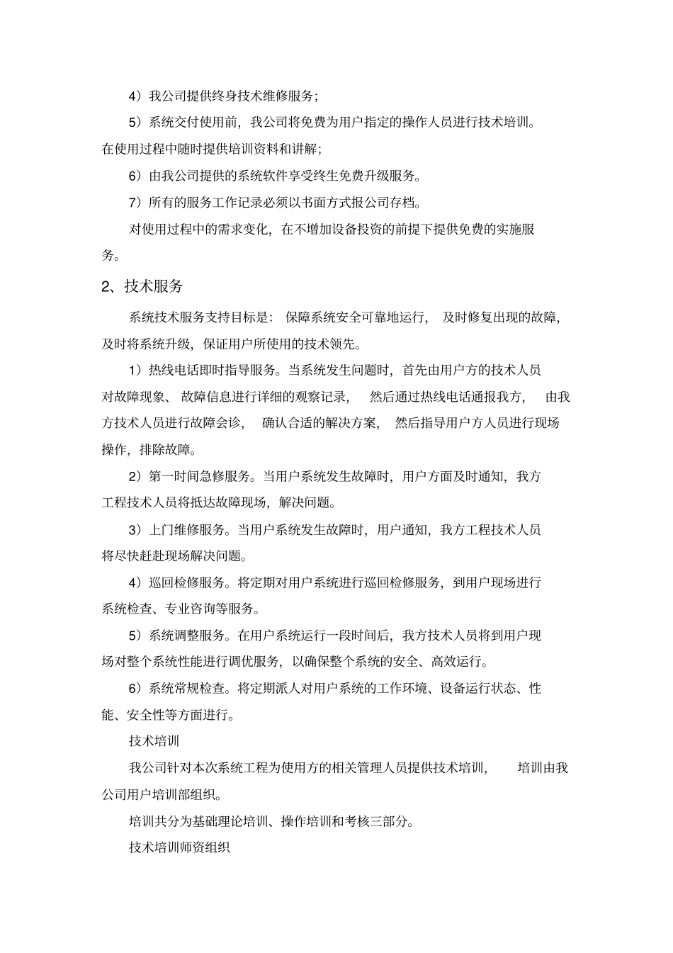 售后服务、技术支持_第2页