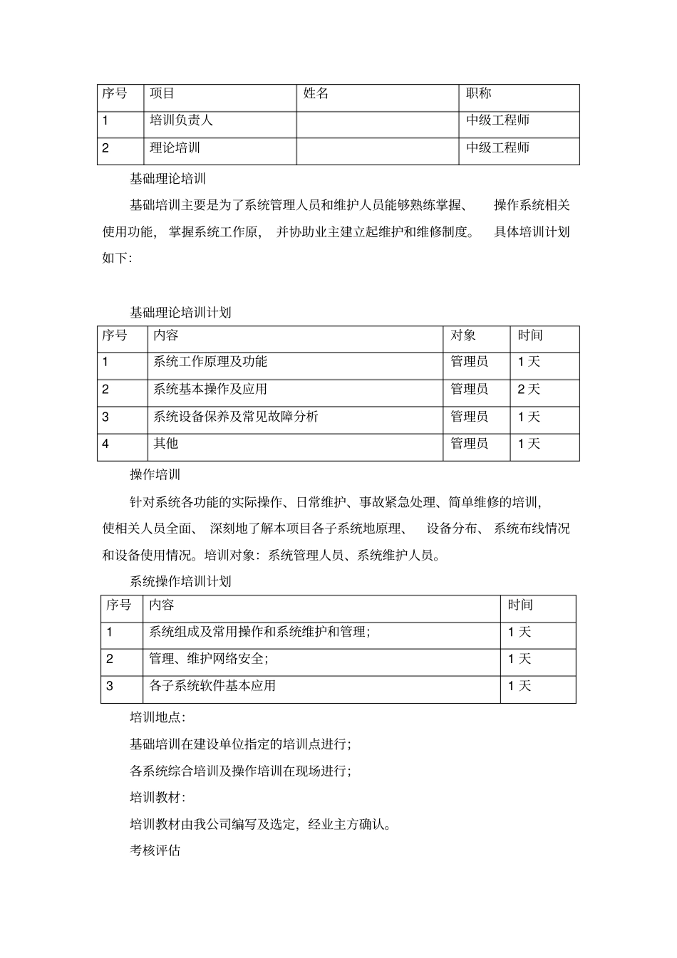 售后服务、技术支持_第3页
