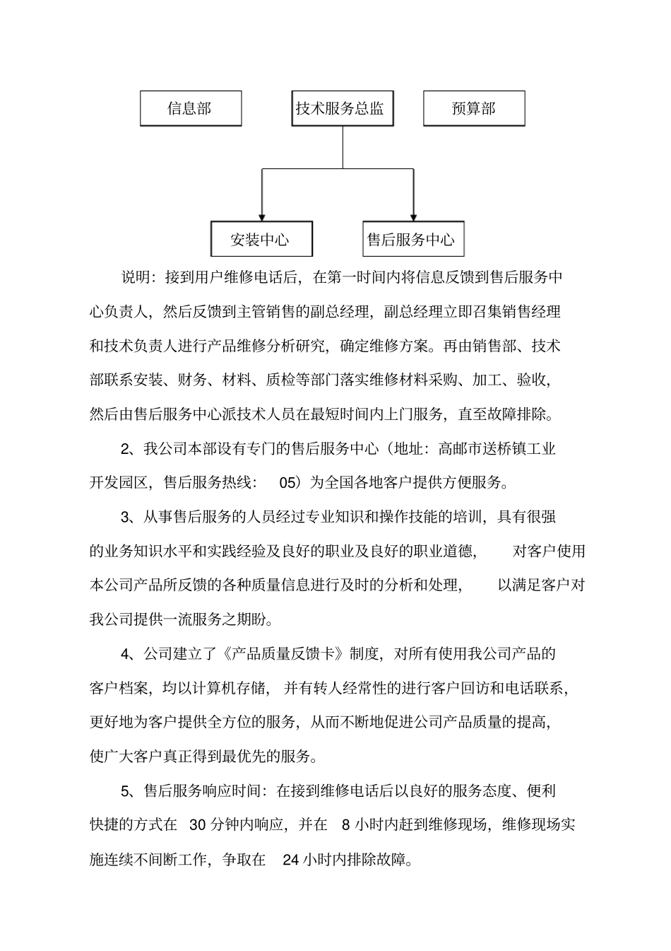 售后服务体系与保障措施_第3页