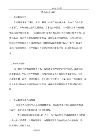 售后服务体系和维保方案说明