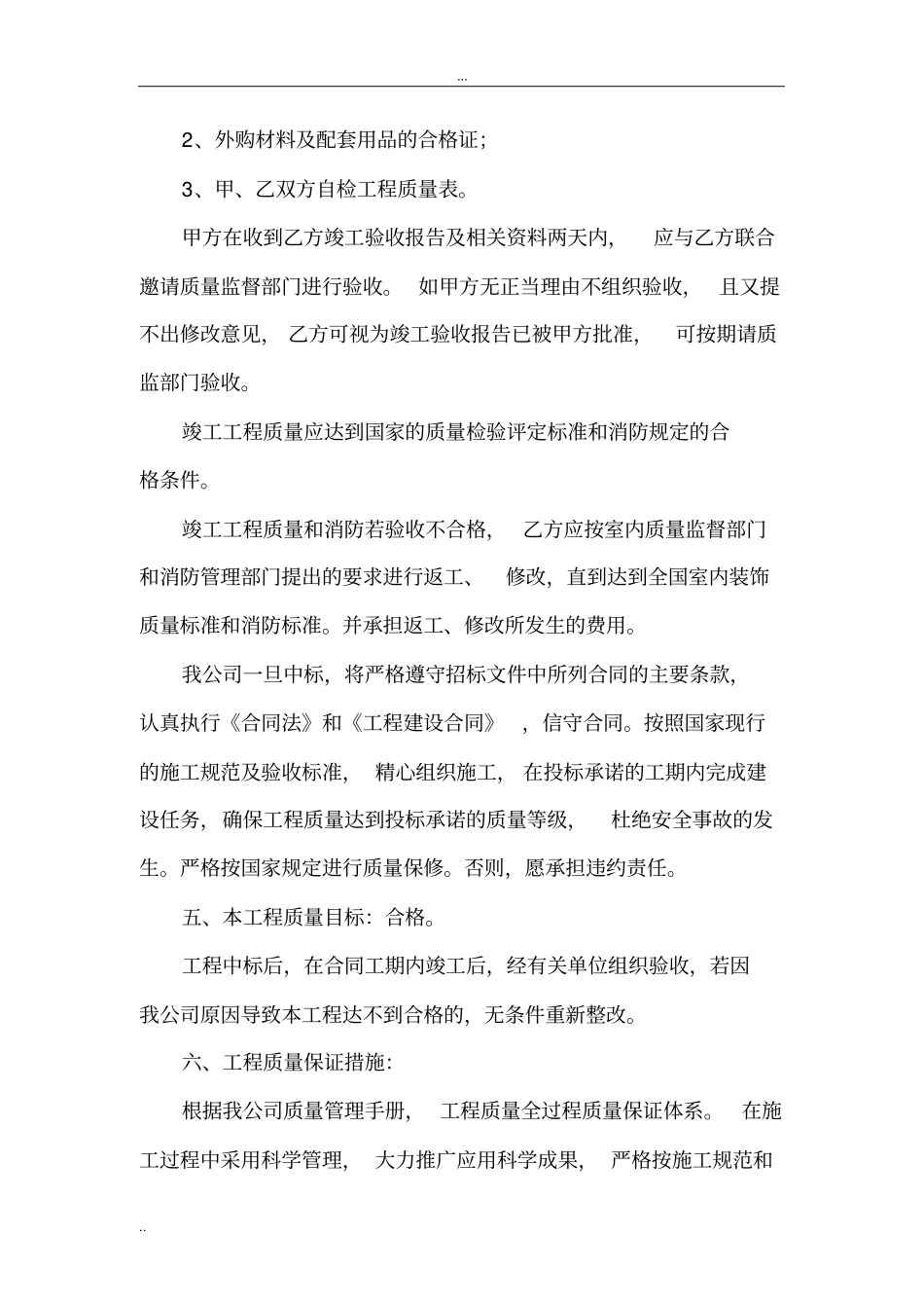 售后服务保证措施_第2页