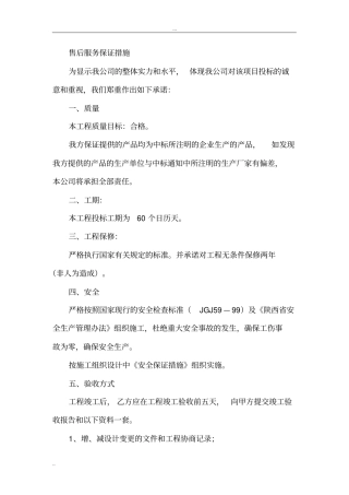售后服务保证措施