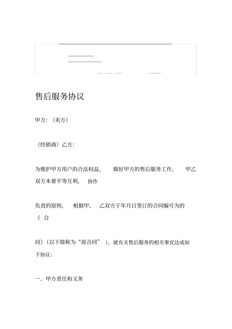 售后服务协议_第1页