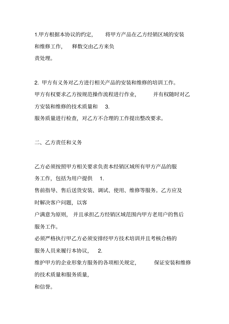 售后服务协议_第2页