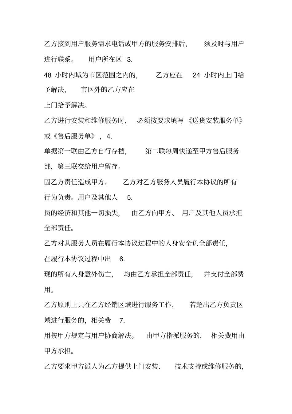 售后服务协议_第3页