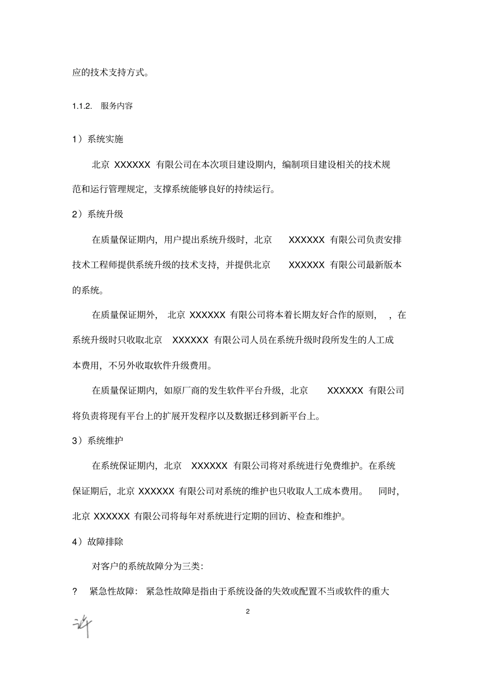 售后服务及培训方案_第2页