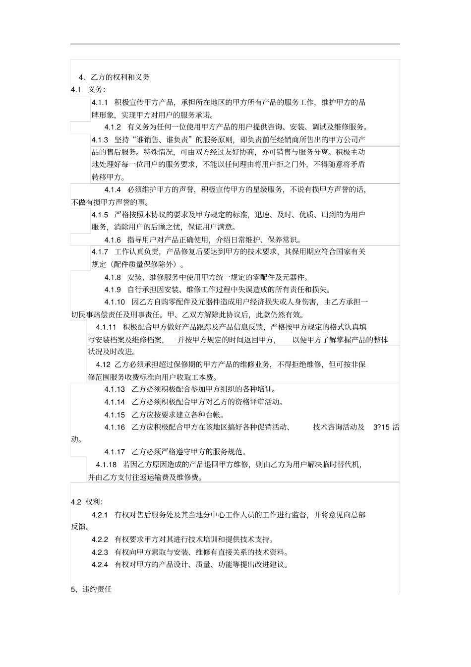 售后服务协议书_第2页