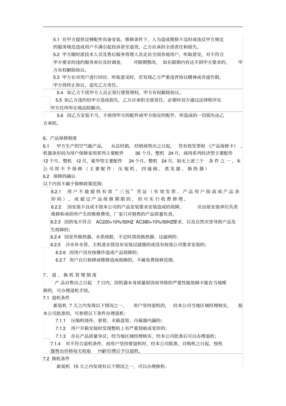 售后服务协议书_第3页