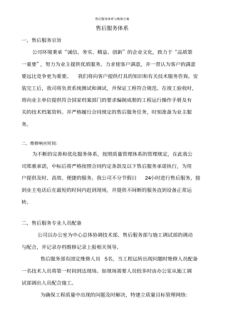 售后服务体系与维保方案