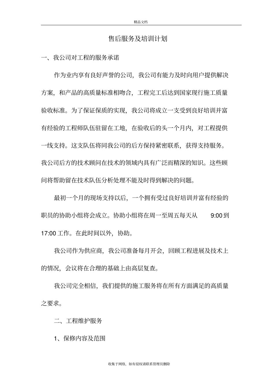 售后服务及培训计划版本_第2页