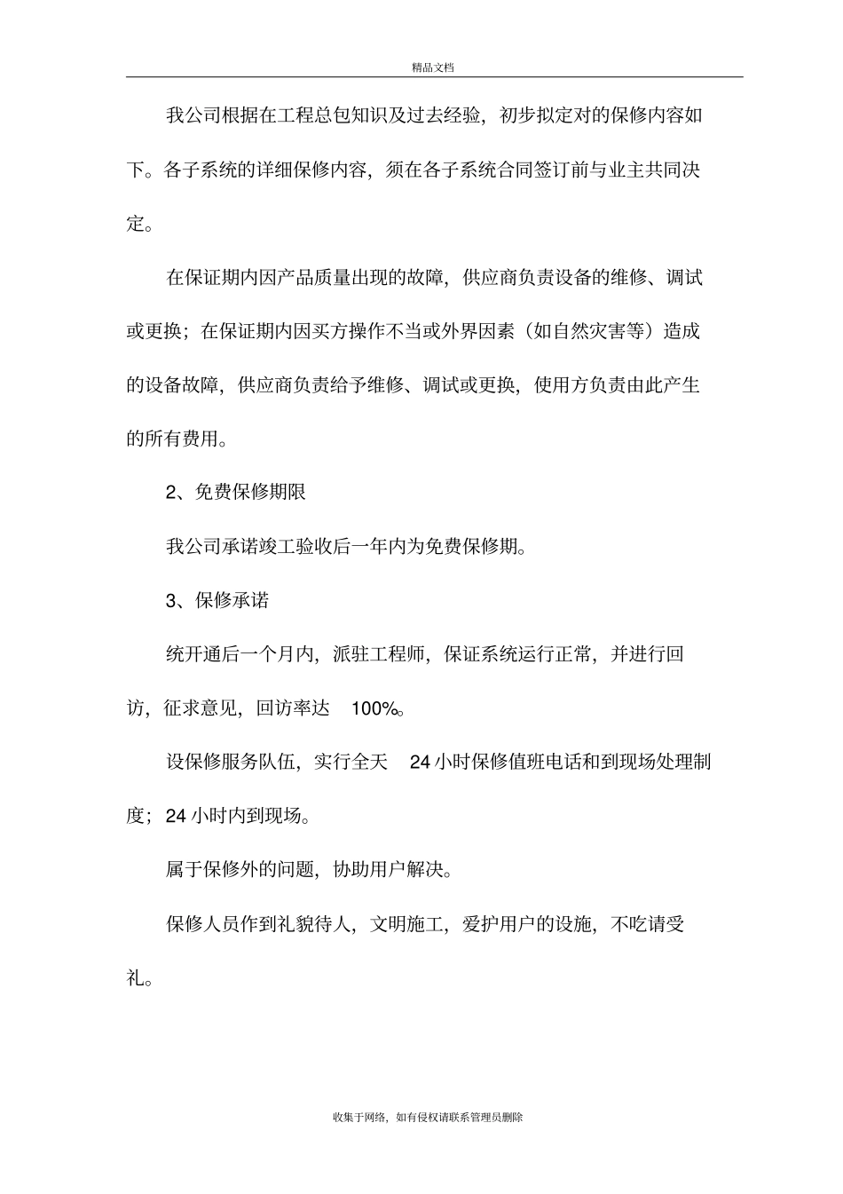 售后服务及培训计划版本_第3页