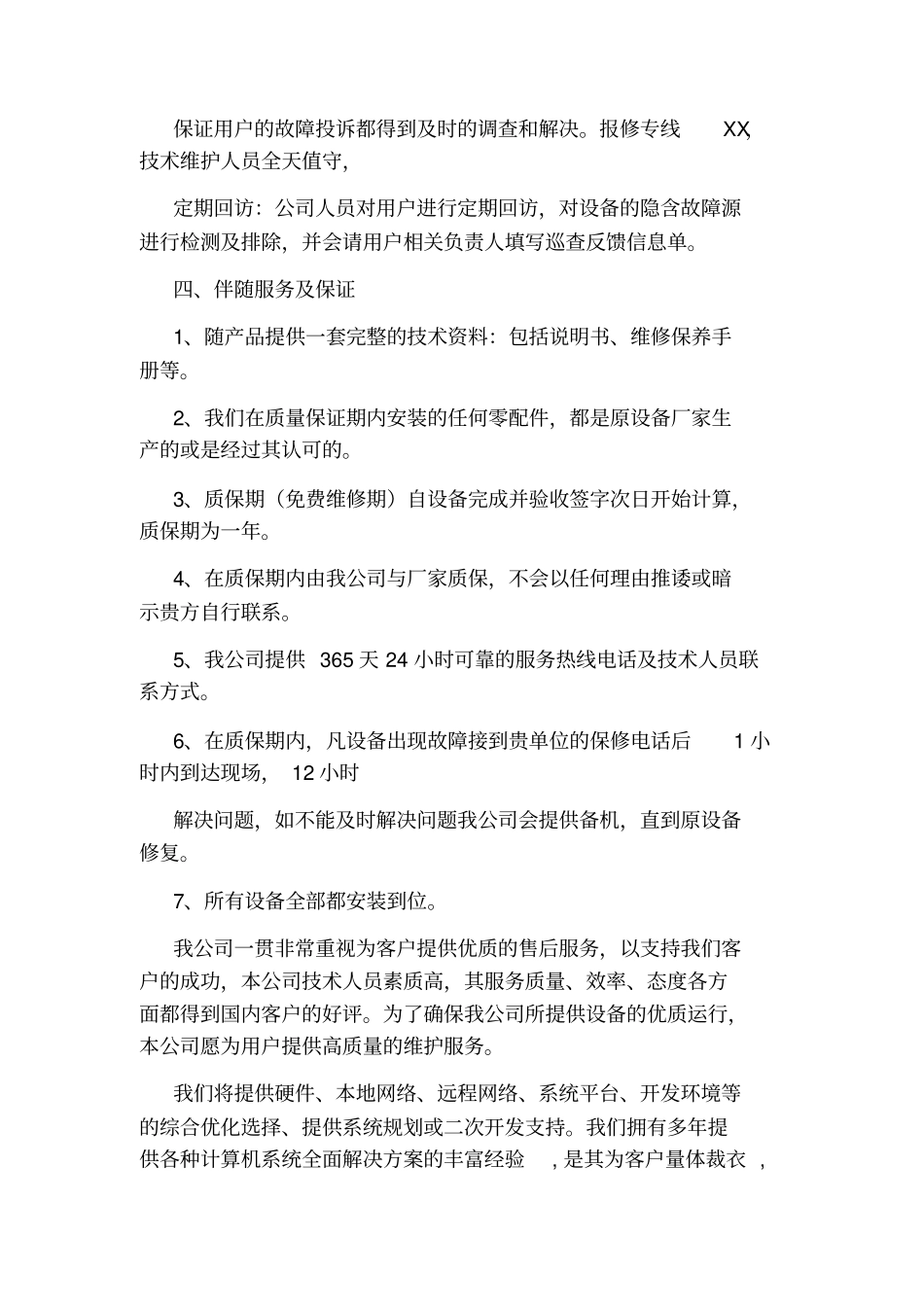 售后服务及技术培训方案_第2页