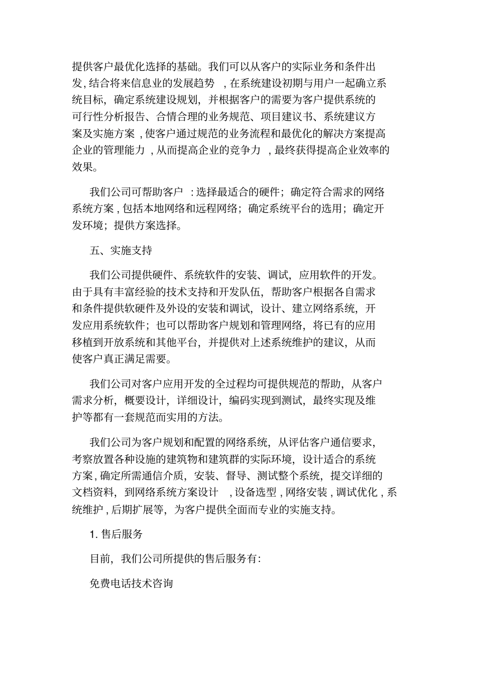 售后服务及技术培训方案_第3页