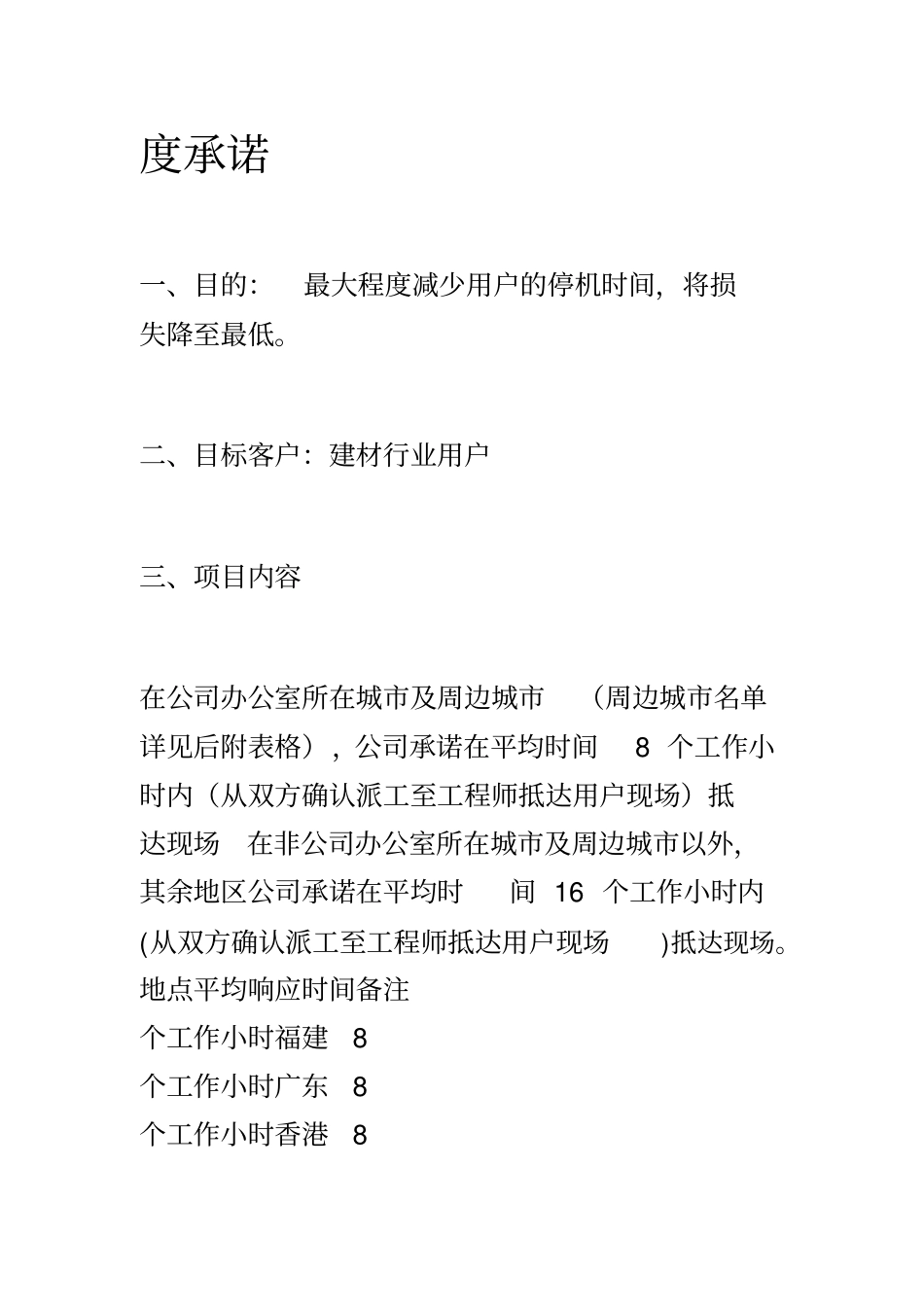 售后服务响应承诺表_第2页