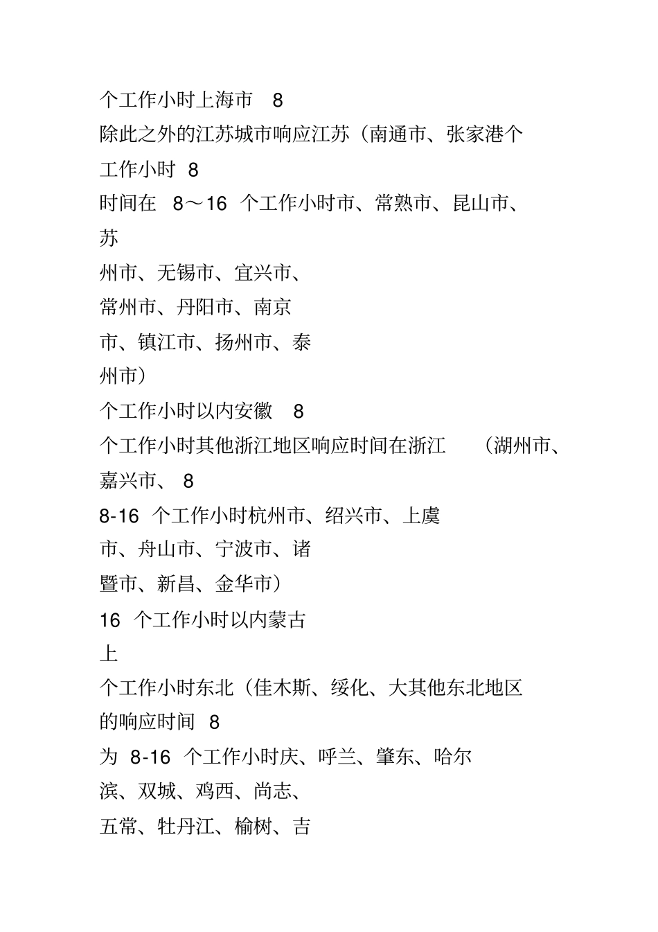 售后服务响应承诺表_第3页