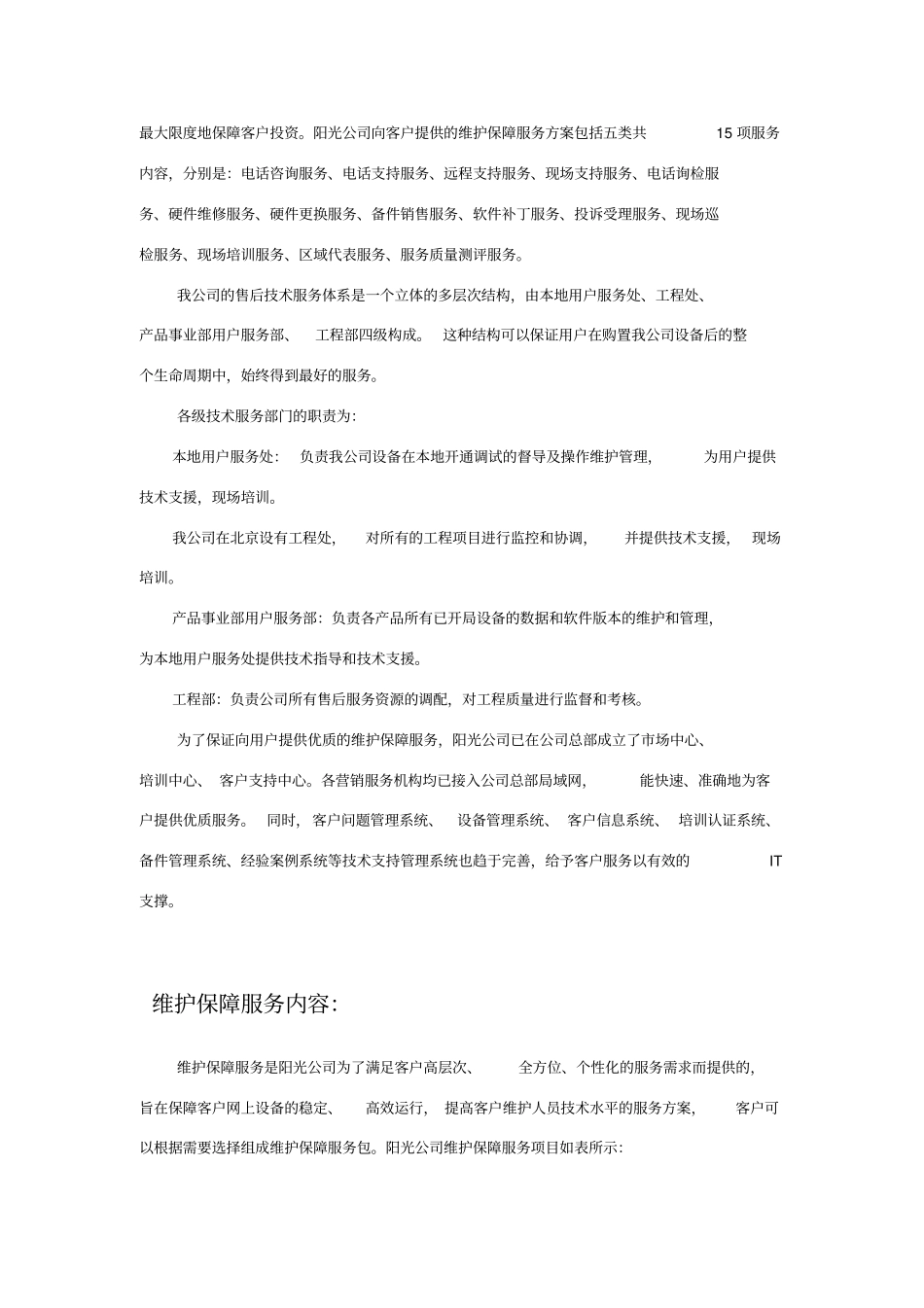 售后服务及质量保证措施_第2页