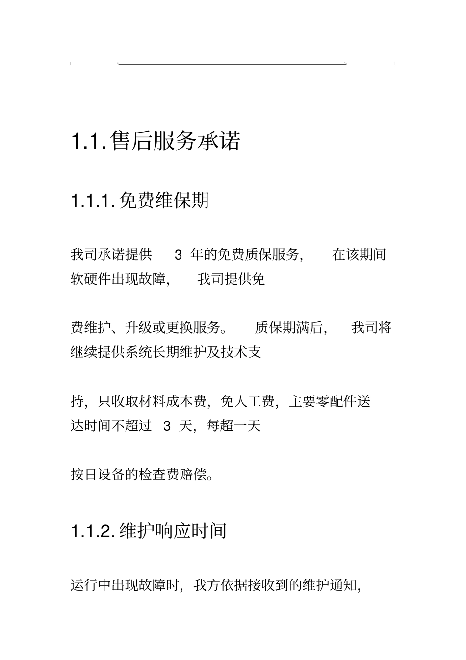 售后服务培训计划方案_第1页