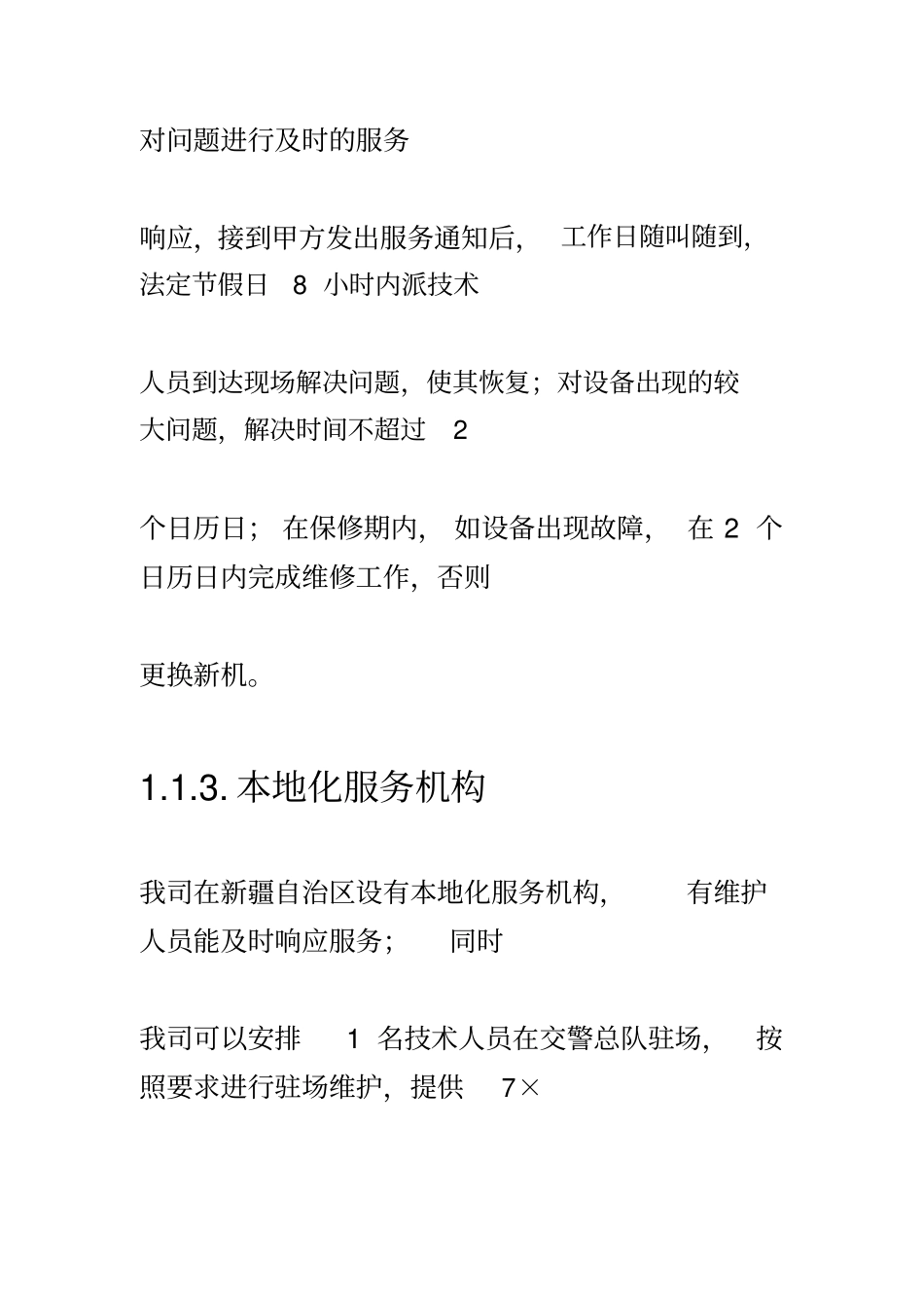 售后服务培训计划方案_第2页