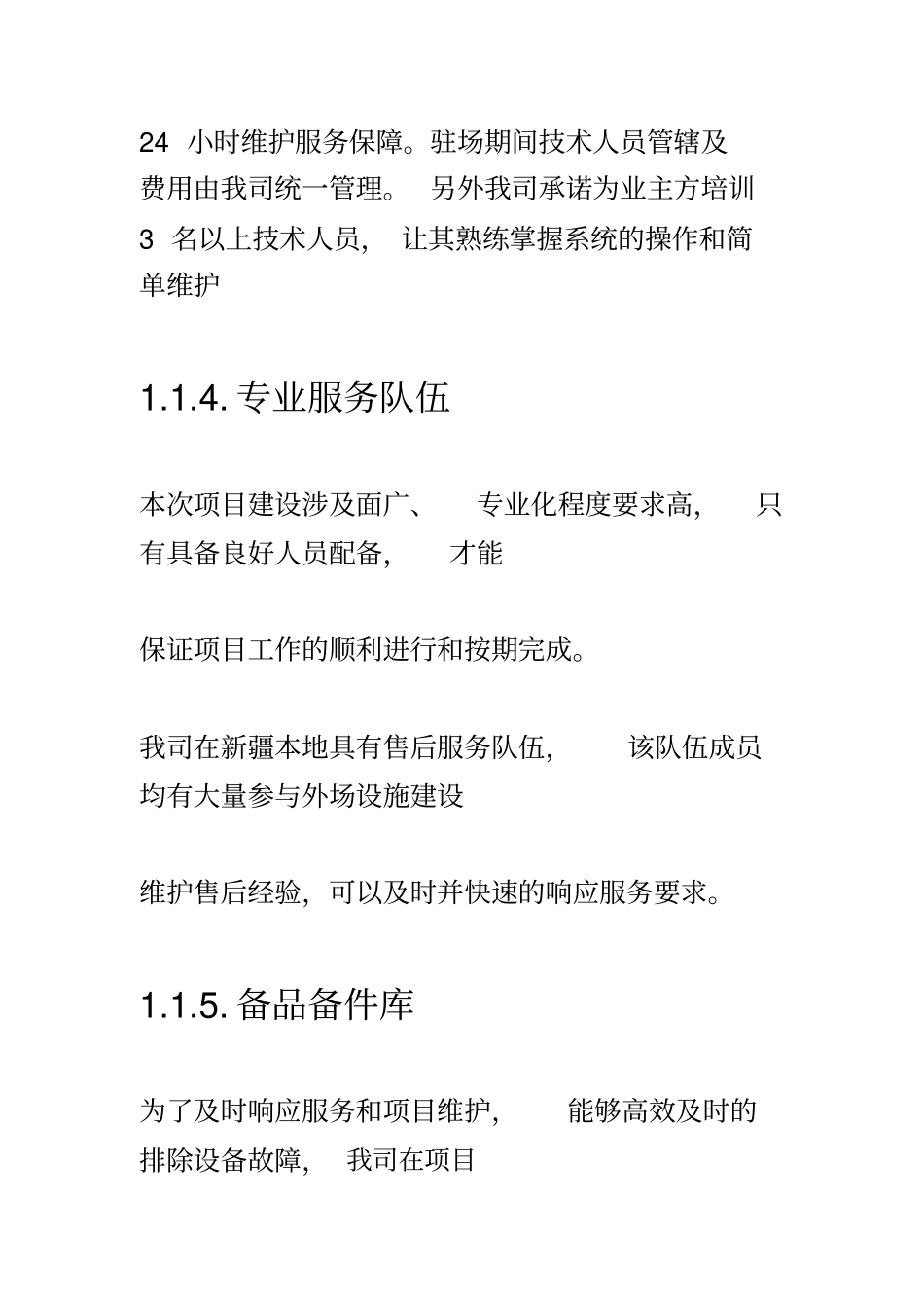 售后服务培训计划方案_第3页