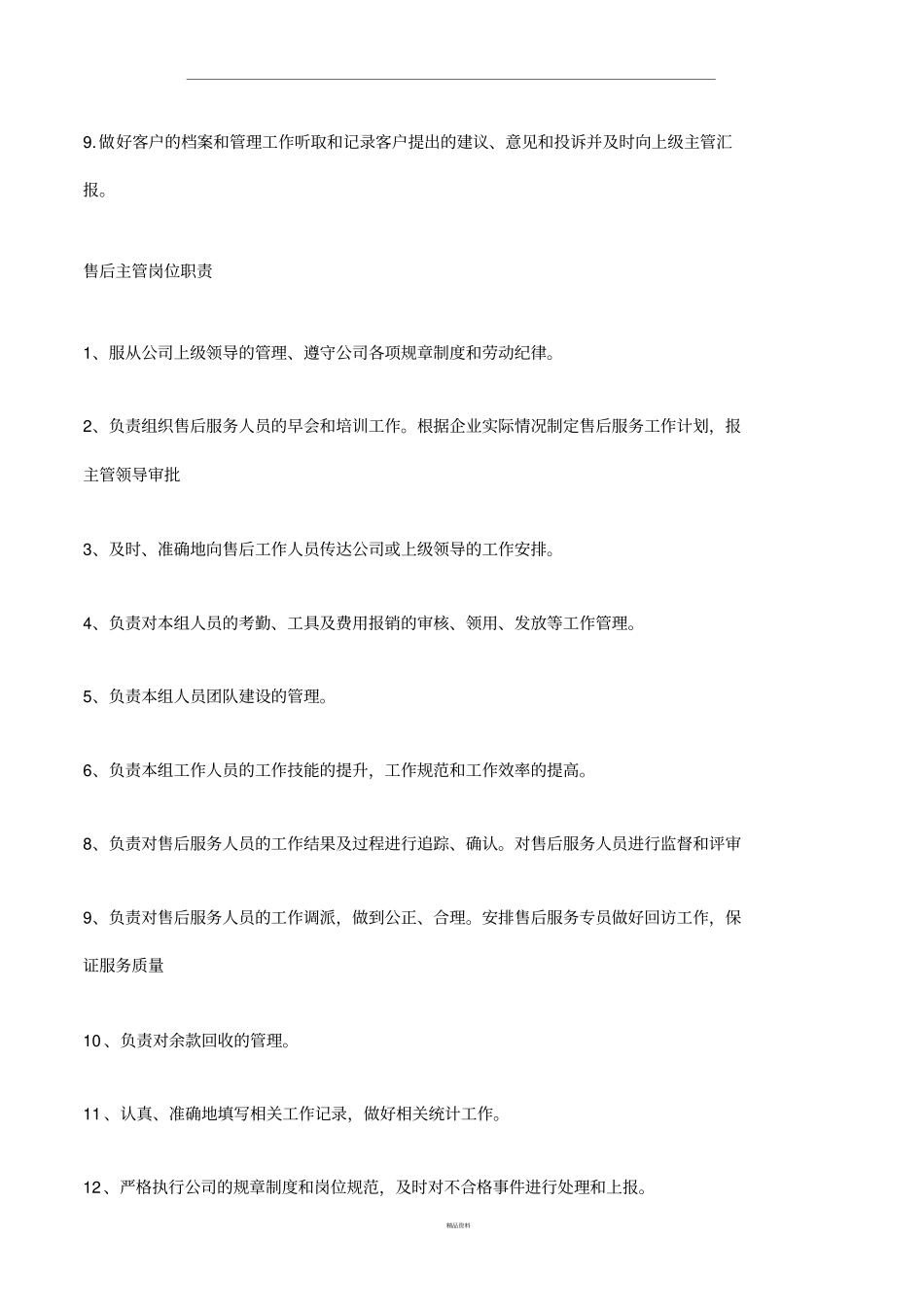 售后服务岗位职责及行为规范_第2页