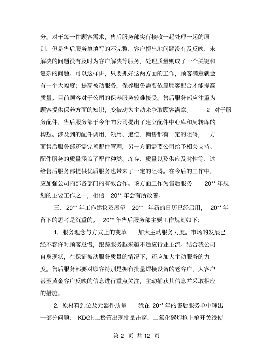 售后服务工作总结【可编辑版】_第2页