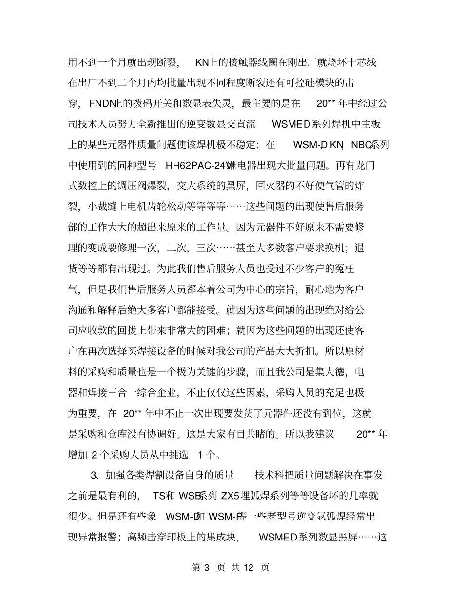 售后服务工作总结【可编辑版】_第3页