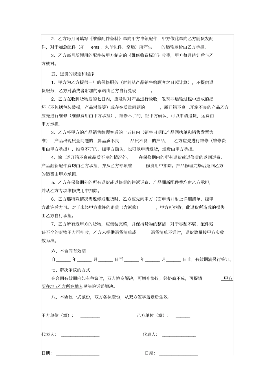 售后服务委托代理协议书_第2页