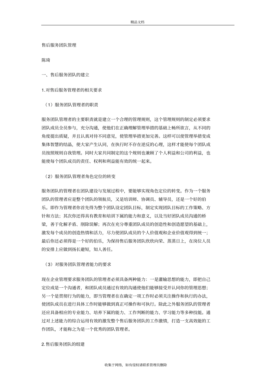 售后服务团队管理资料_第2页